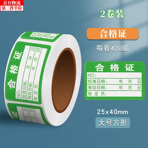 荣花施卷筒不干胶产品合格证QC标签贴纸 从“不合格”到“质量检验PASS”的绿色样品之旅