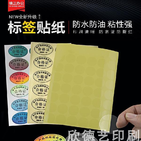 不干胶标签 小身材，大用场——从透明封口贴到镭射合格证