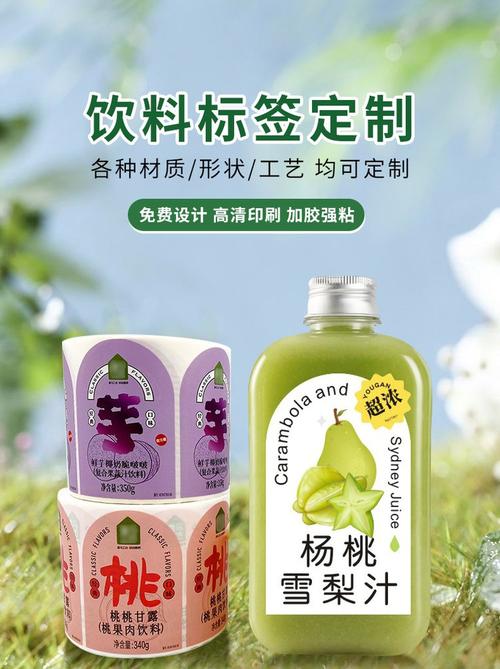 瓶子贴纸果蔬汁pet塑料瓶不干胶 防水轻断食标签定制印刷厂家